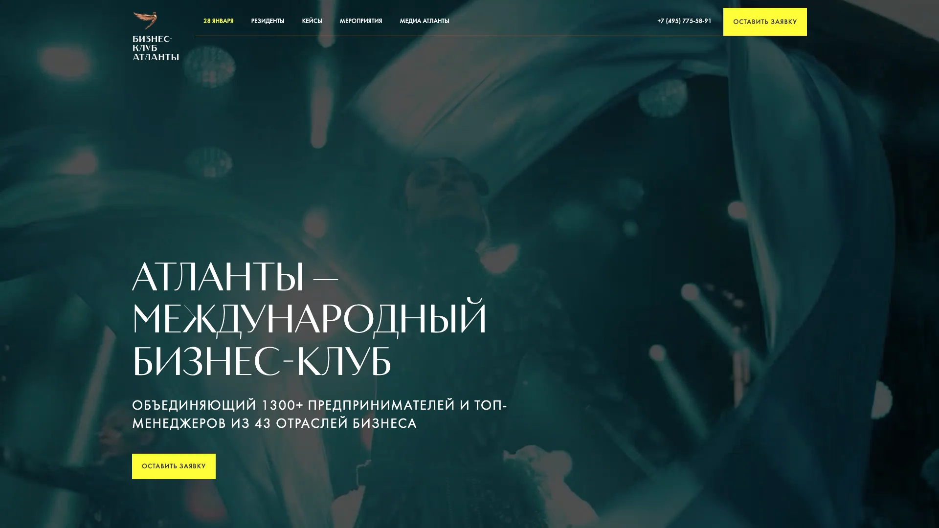 Атланты